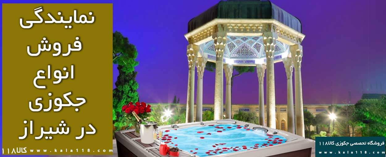 نصب جکوزی در شیراز نصب جکوزی در شیراز